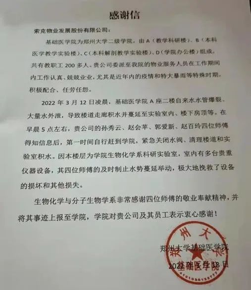 一封来自郑州大学的表扬信！